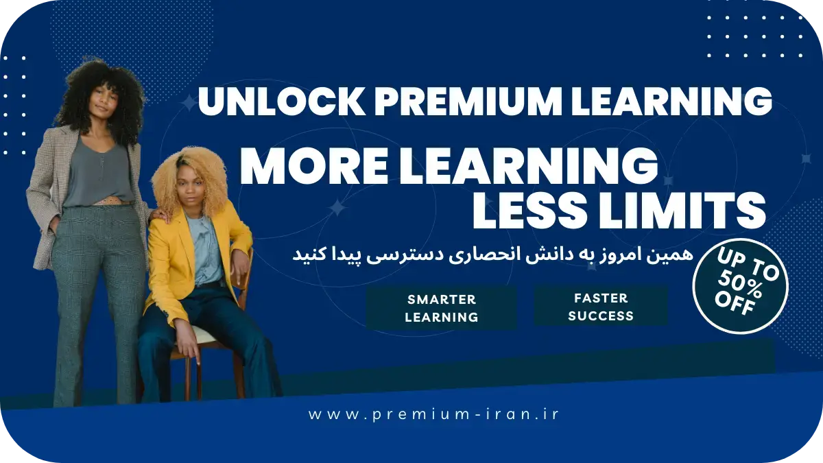 چرا باید اکانت پریمیوم بخریم؟ | مزایا، نکات کلیدی و بهترین پیشنهادها